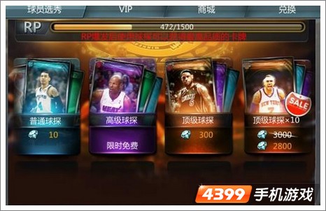 NBA梦之队球员装备详细说明