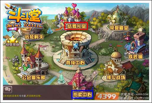 《斗斗堂》结婚系统介绍