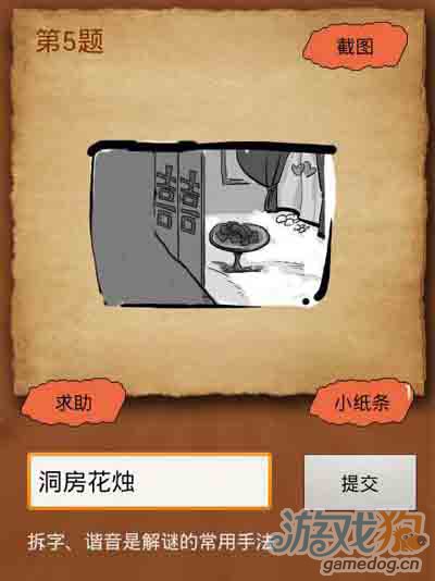 成语玩命猜37-4答案