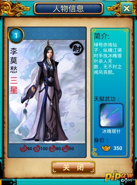 《傲世江湖》之李莫愁详细说明