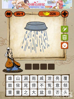 成语玩命猜iphone版25-1答案