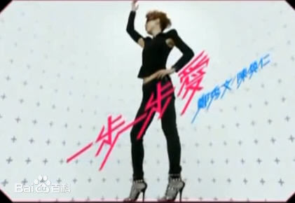 乐动达人歌曲一步一步爱基本资料简介