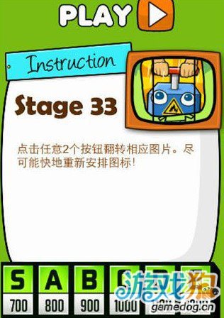 史上*牛的游戏2第33关图文攻略