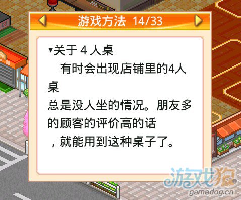 吃货大食堂对于4人桌的基础攻略