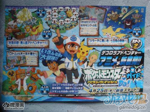 TV动画口袋妖怪BW2于4月25日起进入新章