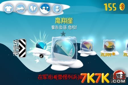 滑雪大冒险之鹰翔崖