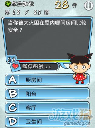 天朝教育委员会求生知识答案12