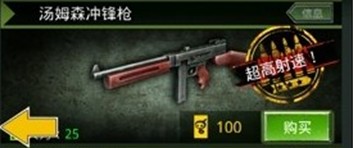 火线指令诺曼底汤姆森冲锋枪简介