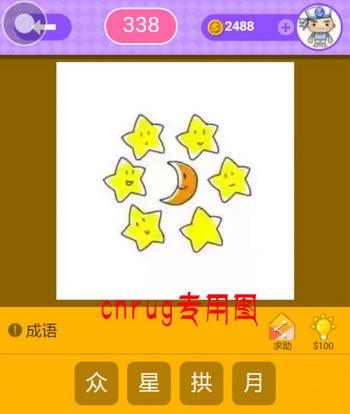 疯狂猜图一个品牌上有黄月亮星星的图案解析