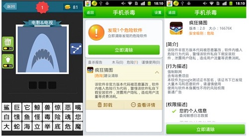 疯狂猜图遭手机恶意软件篡改消耗流量植恶意代码