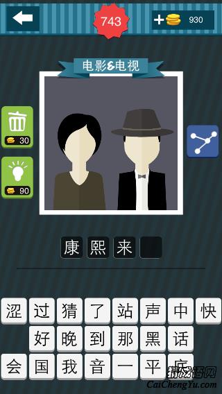疯狂猜图电影电视答案两个人其中一个人戴着帽子猜4个字