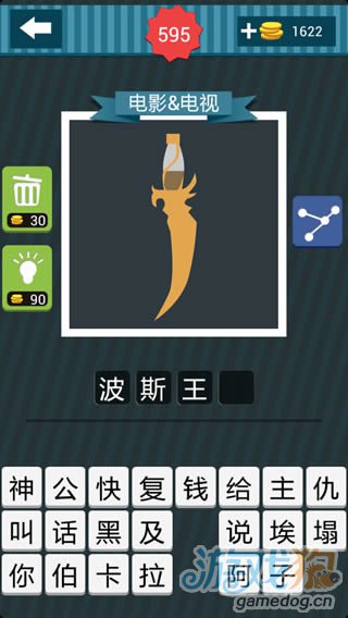 疯狂猜图电影电视黑色背景土黄色的刀四个字答案