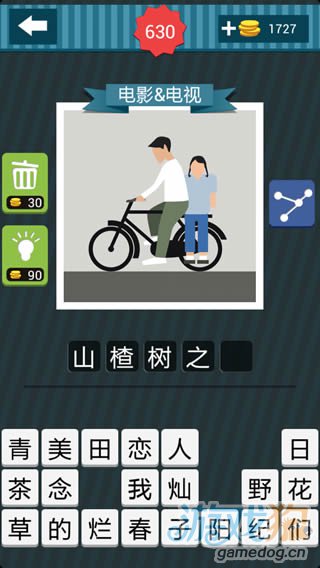 疯狂猜图电影电视男孩骑自行车带女孩5个字答案