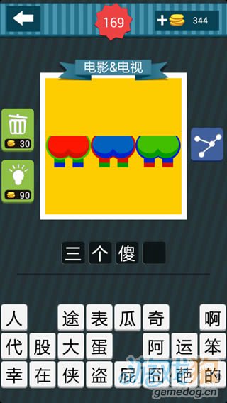 疯狂猜图电影电视红蓝绿三个屁股4个字答案