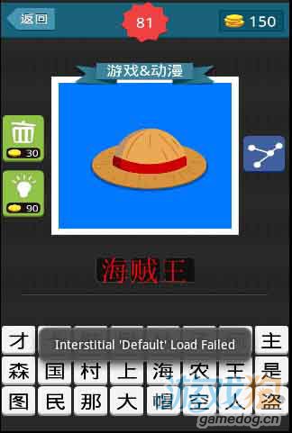 疯狂猜图蓝色底边一个黄色帽子猜三个字游戏动漫