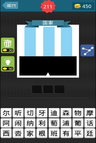 疯狂猜图国家答案黑底三条蓝色竖线3个字
