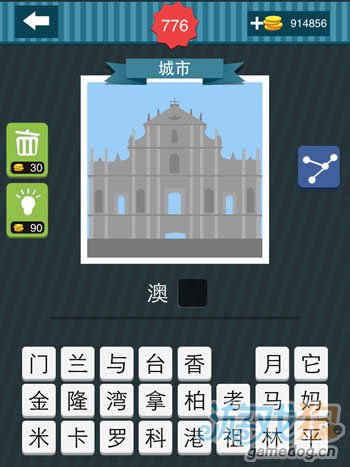 疯狂猜图城市一个大型的建筑物猜两个字答案