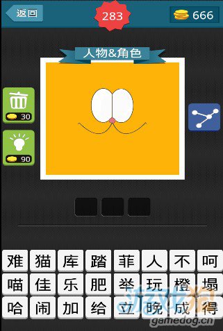 疯狂猜图人物角色答案黄色背景两个白眼