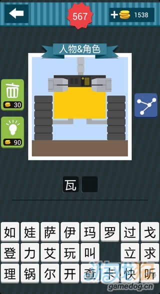 疯狂猜图人物角色黄色方块黑色轮子2个字答案