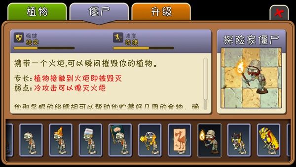植物大战僵尸2僵尸图鉴之探险家僵尸