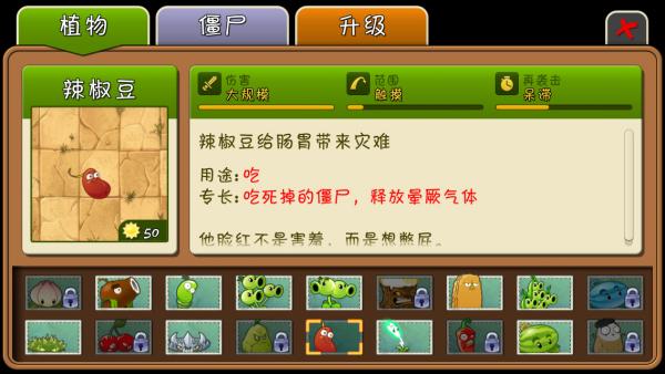 《植物大战僵尸2》植物图鉴之辣椒豆