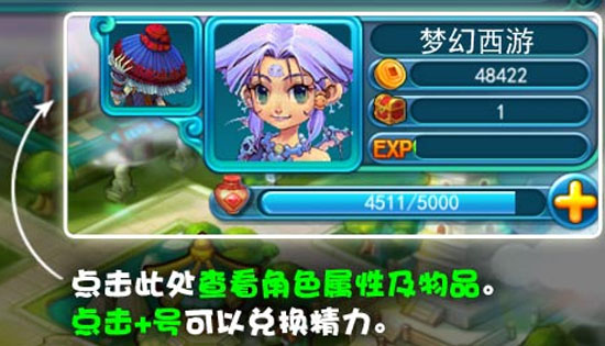 《梦幻西游2》口袋版精力说明