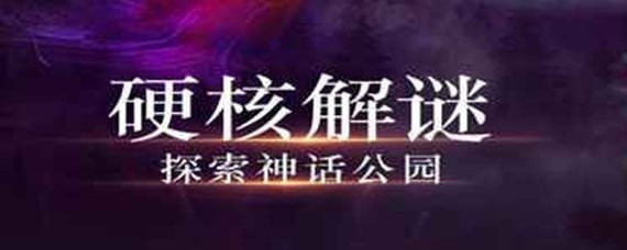 密室逃脱16神殿遗迹药浴攻略