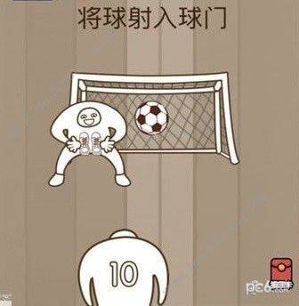 脑力大乱斗第88关怎么过 将球射入球门