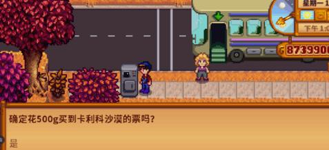 星露谷物语怎么去沙漠