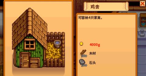 星露谷物语怎么养鸡