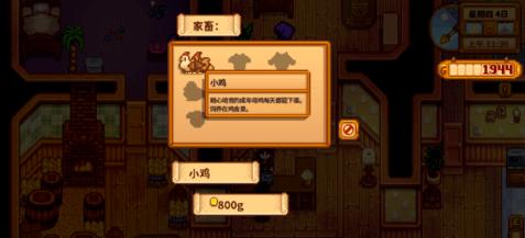 星露谷物语怎么养鸡