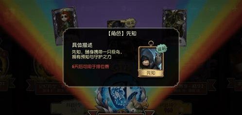第五人格先知怎么获得