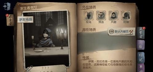 第五人格先知怎么获得