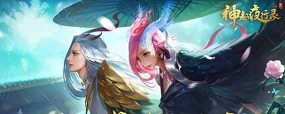 神都夜行录无意中的发现1在哪