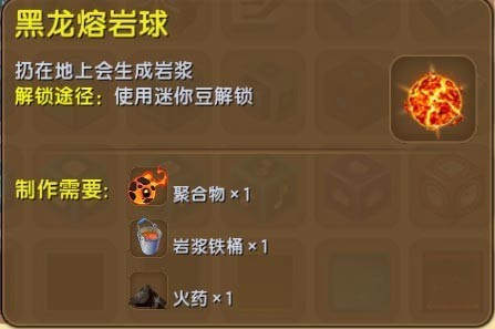迷你世界黑龙熔岩球怎么获得