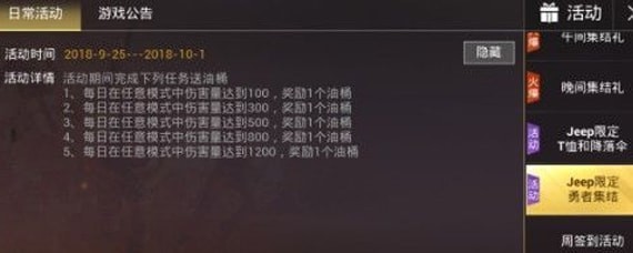 刺激战场油桶怎么获得