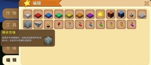 迷你世界得分方块怎么用 迷你世界得分方块怎么用