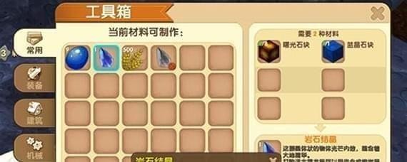 迷你世界岩石结晶怎么做