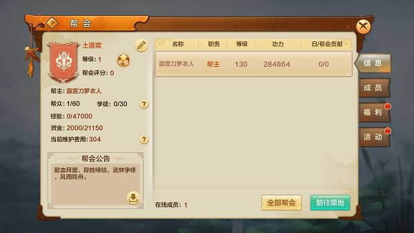 手游《射雕英雄传》帮会宣战玩法攻略介绍