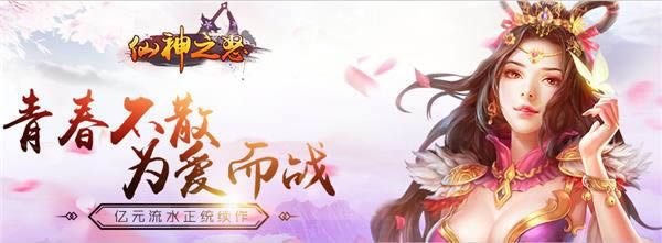 手机游戏《仙神之怒》PVP玩法跨服3V3攻略