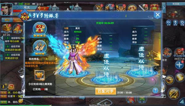 手机游戏《仙神之怒》PVP玩法跨服3V3攻略