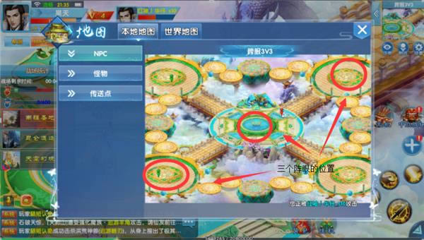 手机游戏《仙神之怒》PVP玩法跨服3V3攻略