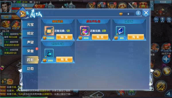 手机游戏《仙神之怒》PVP玩法跨服3V3攻略