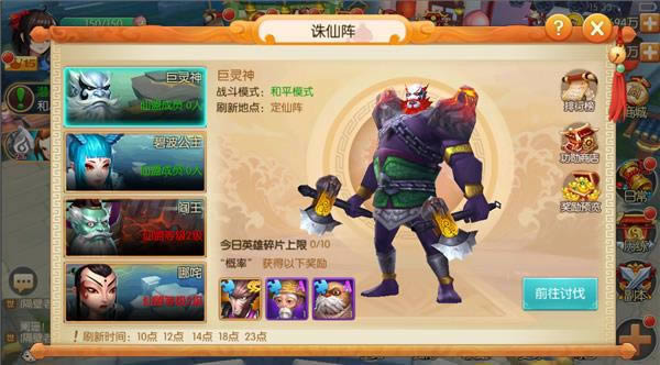 手游《大圣归来》诛仙阵打法攻略介绍