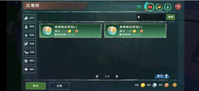 创造与魔法:青春年少猪追捕所需提前准备原材料