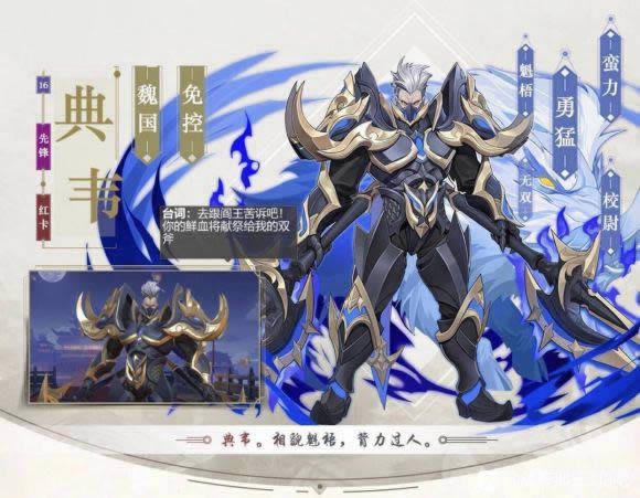 手游《放开那三国3》典韦阵容怎么搭配比较好？