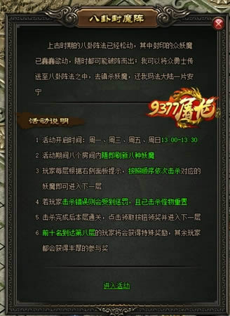 �Ϲ�Ǭ���Ѽ��� 9377����ս�ǰ��Է�ħ���ع�