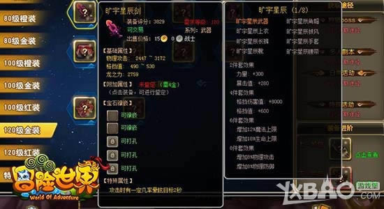 ��Ѷ��ð������ol��120�����Ʒ����װ��Ϯ