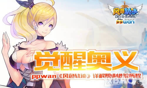 ���Ѱ���ppwan����ɫ�켣�����ְҵ��������