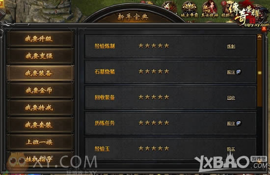 XY��Ϸ��������ҫ�����չ��� ���澭��ϵͳ���淨